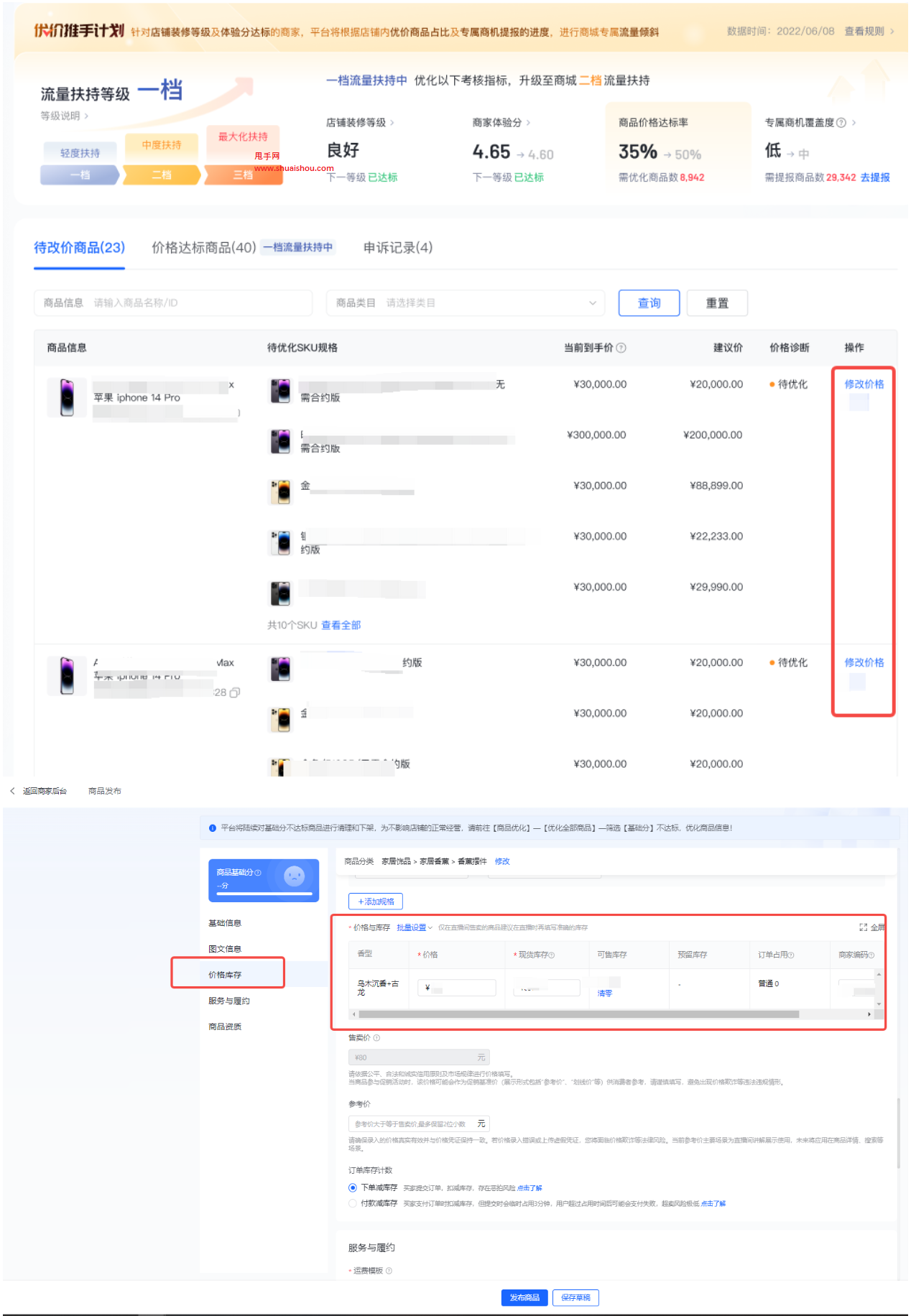 抖音优价推手计划