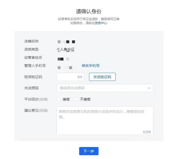 抖音电商学习中心功能中心商家开通抖店如何关店？关店有方法！晓多带你了解