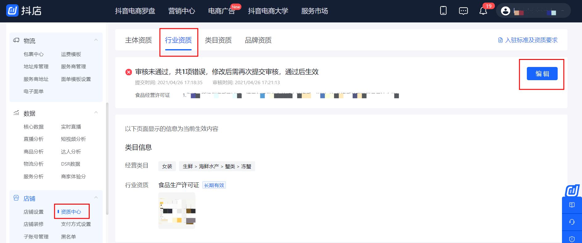 抖音电商学习中心功能中心商家开通抖店如何编辑店铺资质信息？店铺资质信息如何编辑？晓多告诉你