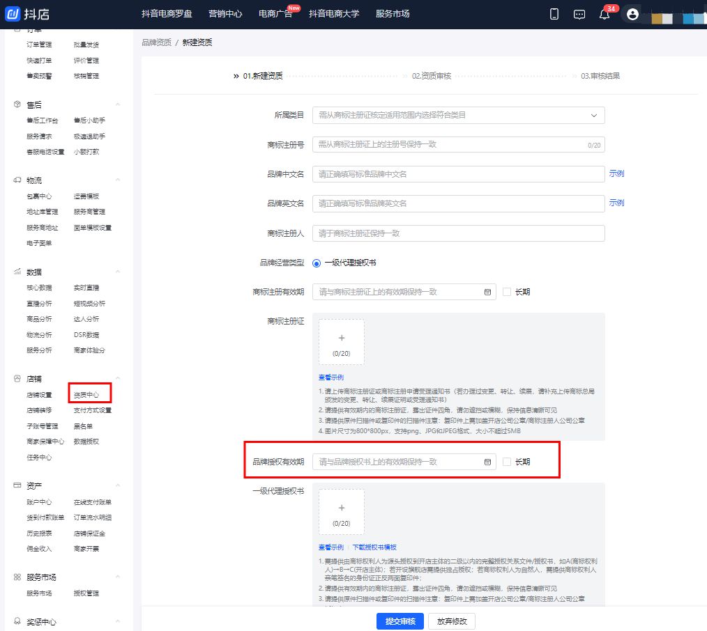 抖音电商学习中心功能中心商家开通抖店如何编辑店铺资质信息？店铺资质信息如何编辑？晓多告诉你