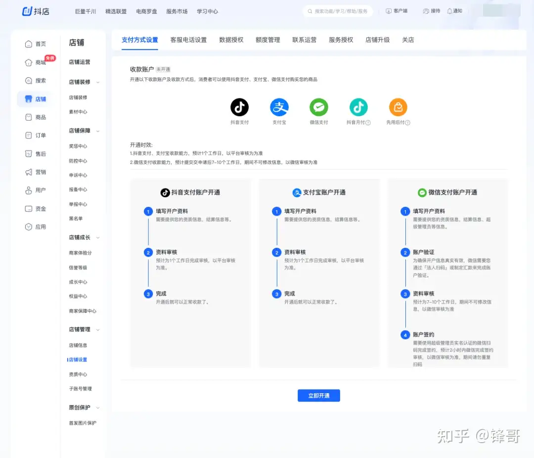 抖音电商学习中心功能中心商家开通抖店如何开通微信支付，晓多带你了解