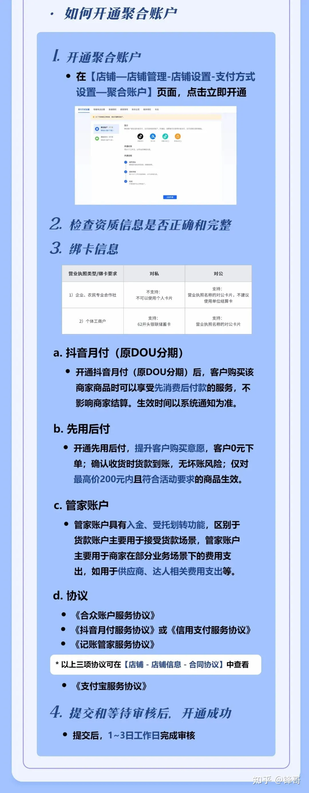 抖音电商学习中心功能中心商家开通抖店如何开通微信支付，晓多带你了解