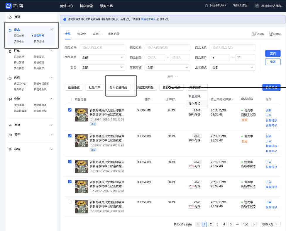 抖音电商学习中心规则中心特色业务【爱心好物】商家入驻及运营规范，什么是爱心好物？哪些商品属于爱心好物？晓多告诉你