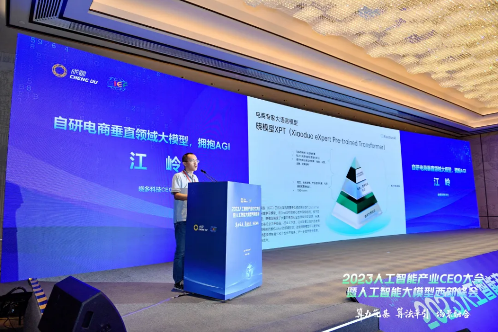 晓多科技受邀参与 2023 中国（成都）人工智能产业 CEO 大会