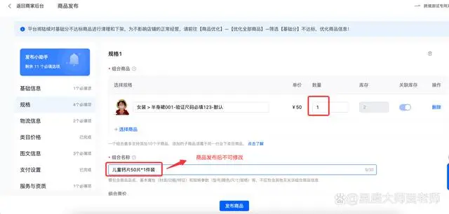 抖音电商学习中心功能中心商家管理商品【全球购】商家如何正确发布单品或组合商品，发布商品有方法，晓多告诉你