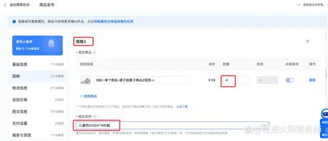 抖音电商学习中心功能中心商家管理商品【全球购】商家如何正确发布单品或组合商品，发布商品有方法，晓多告诉你