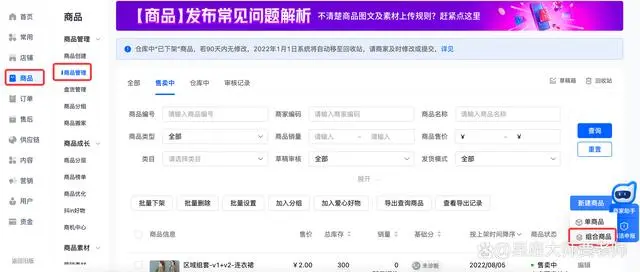 抖音电商学习中心功能中心商家管理商品【全球购】商家如何正确发布单品或组合商品，发布商品有方法，晓多告诉你