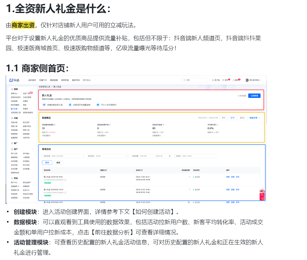 抖音电商学习中心功能中心设置营销【教程】店铺全资新人礼金，店铺全资新人礼金的途径是什么？晓多告诉你