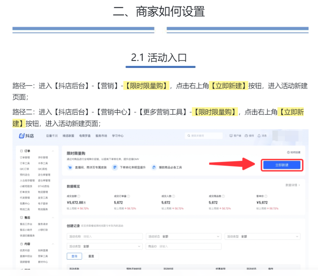 抖音电商学习中心功能中心设置营销限时限量购丨功能介绍及操作指南，限时限量购功能介绍和操作指南是什么？晓多告诉你