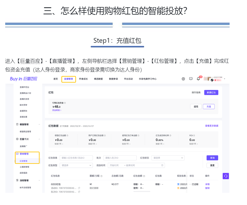 抖音电商学习中心功能中心设置营销购物红包：智能面额投放功能又双叒叕上新啦！什么是智能面额投放功能？晓多告诉你