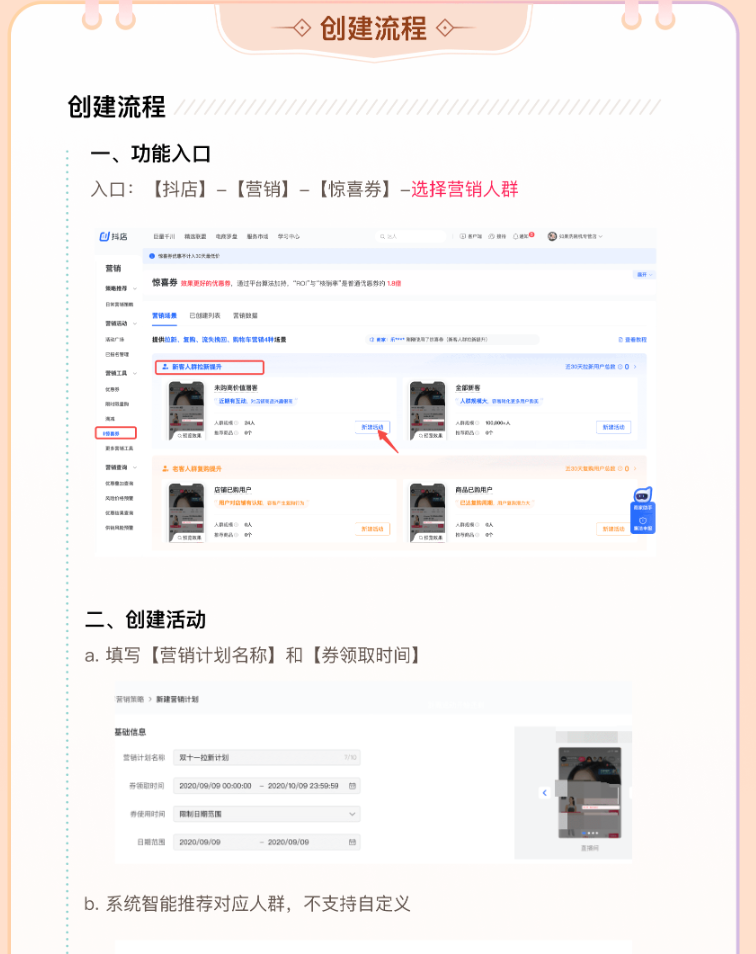抖音电商学习中心功能中心设置营销【操作教程】惊喜券-商家精细化营销，什么是商家精细化营销？晓多告诉你