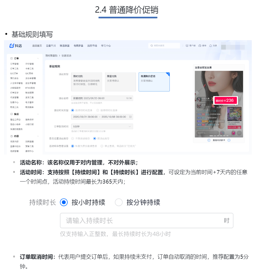 抖音电商学习中心功能中心设置营销限时限量购丨功能介绍及操作指南，限时限量购功能介绍和操作指南是什么？晓多告诉你