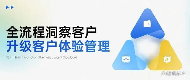 升级管理用户体验，破局电商存量“围城”