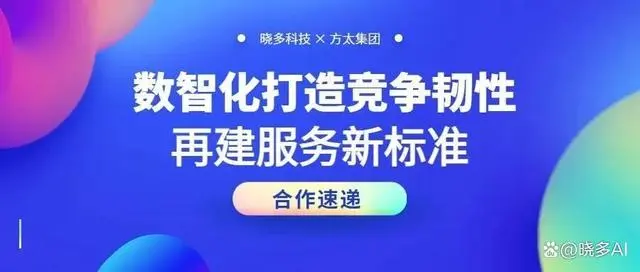 立杆见“赢”！晓多助力方太聚焦售后，再建服务新标准