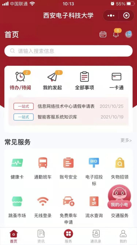 智慧校园｜探索西安电子科技大学的数字之路