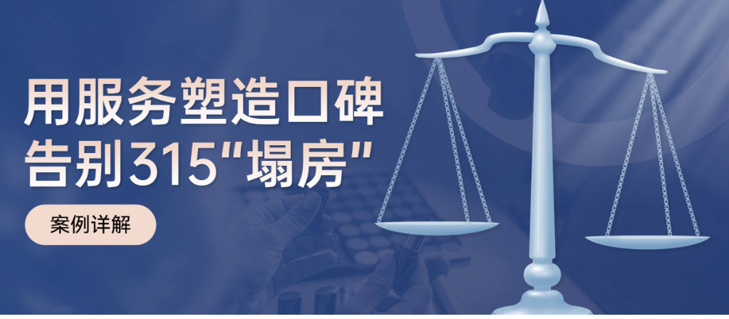 ·15再点名电商售后问题，解读行业TOP如何打造高分售后"