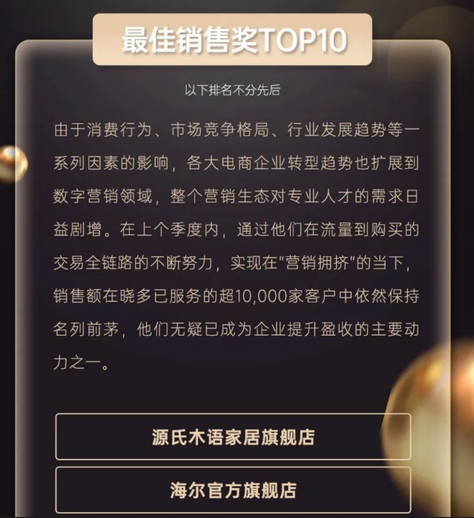 二季度电商数智金麦榜个人荣誉榜获奖名单公布，下季度评选正式开启