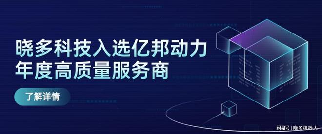 晓多科技入选亿邦动力年度高质量服务商