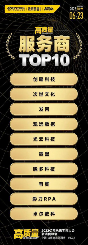 晓多科技入选亿邦动力年度高质量服务商