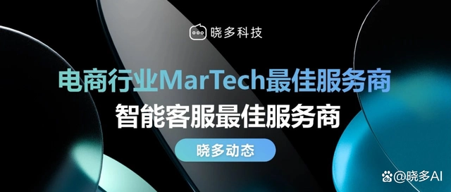 喜报！晓多荣登3大「2022年度中国MarTech行业系列榜单」