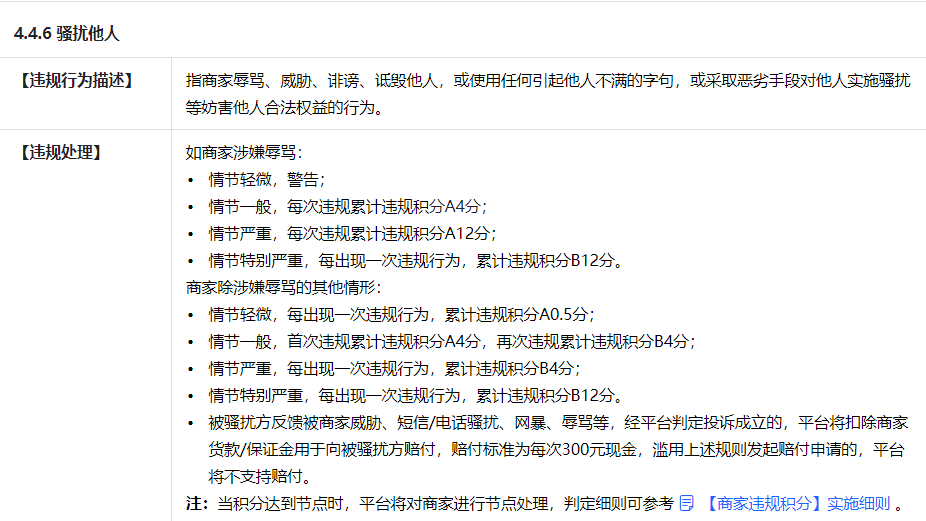 抖音电商学习中心商家管理【商家—骚扰他人】细则，商家骚扰他人消费者需要了解的，晓多告诉你