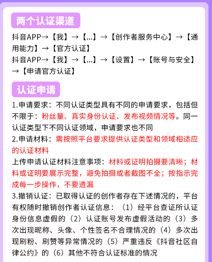 抖音电商学习中心创作者管理抖音创作者个人（职业）认证流程指引，如何快速认证？指南在这，晓多带你了解